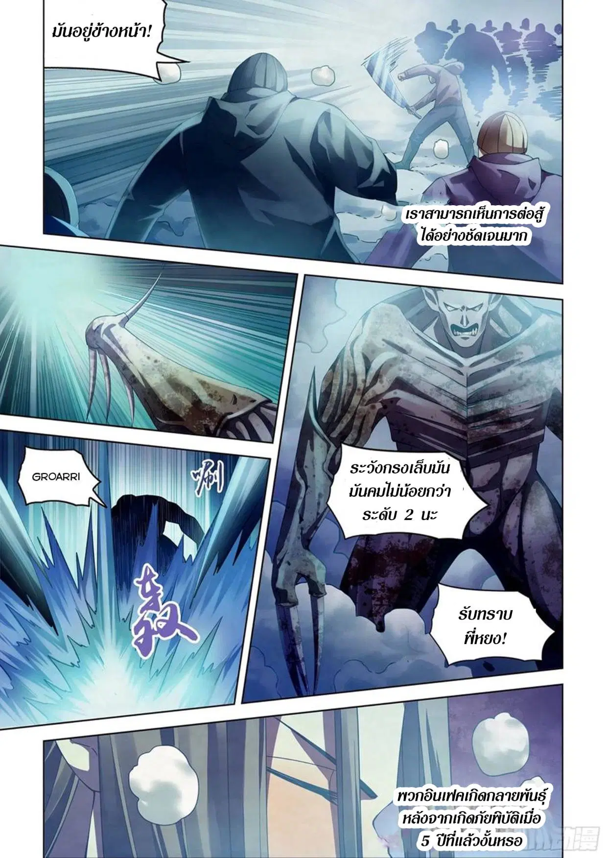 The Last Human ตอนที่ 306.31 — page 25 of 75