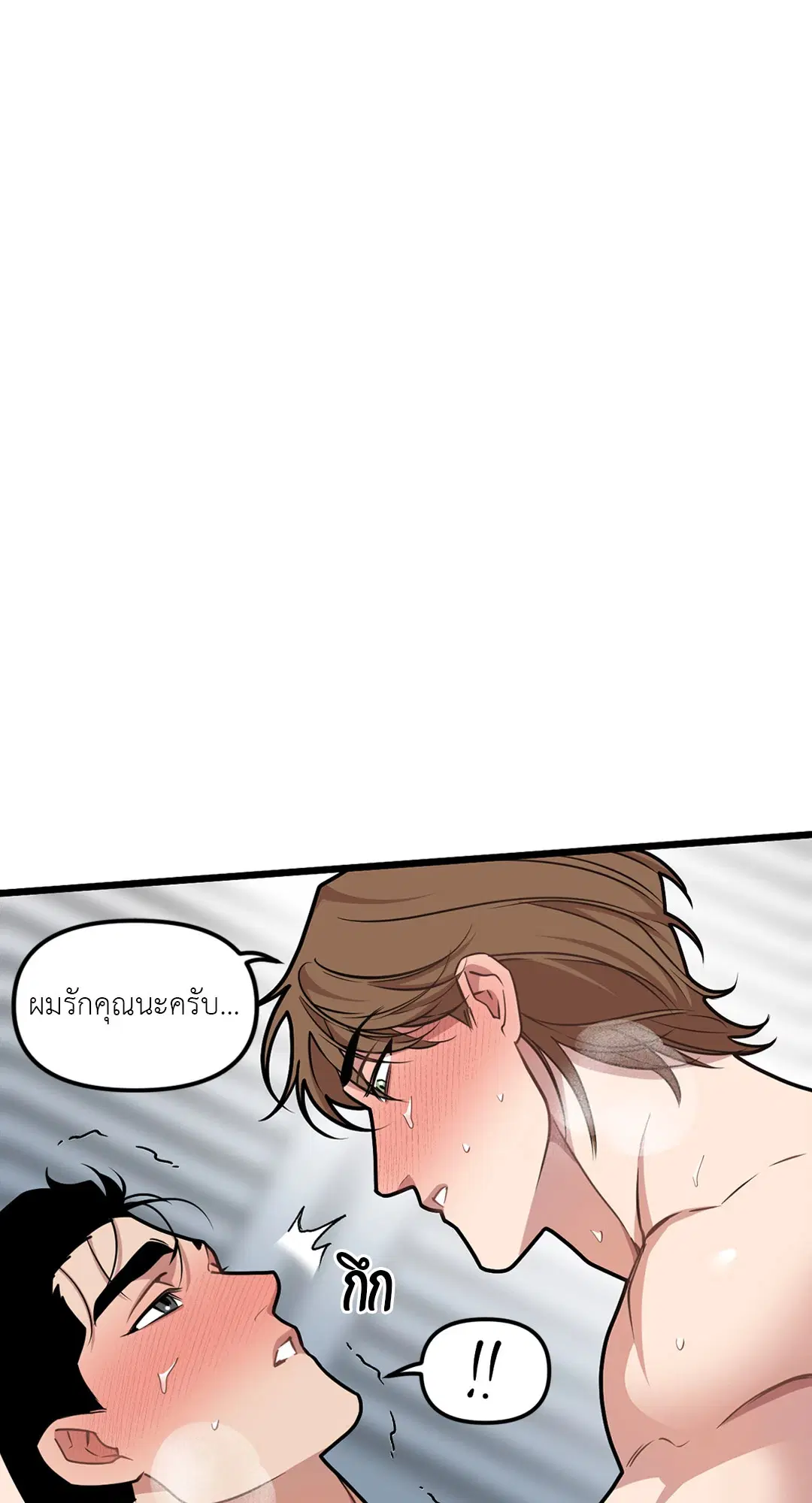 Full Volume ตอนที่ 68 — page 53 of 58