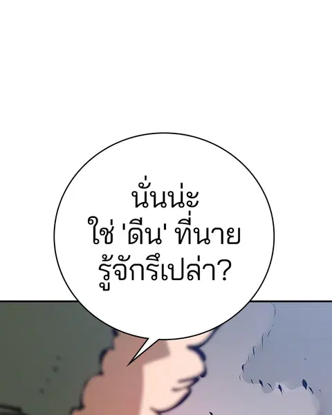 The Player ตอนที่ 66 — page 60 of 150