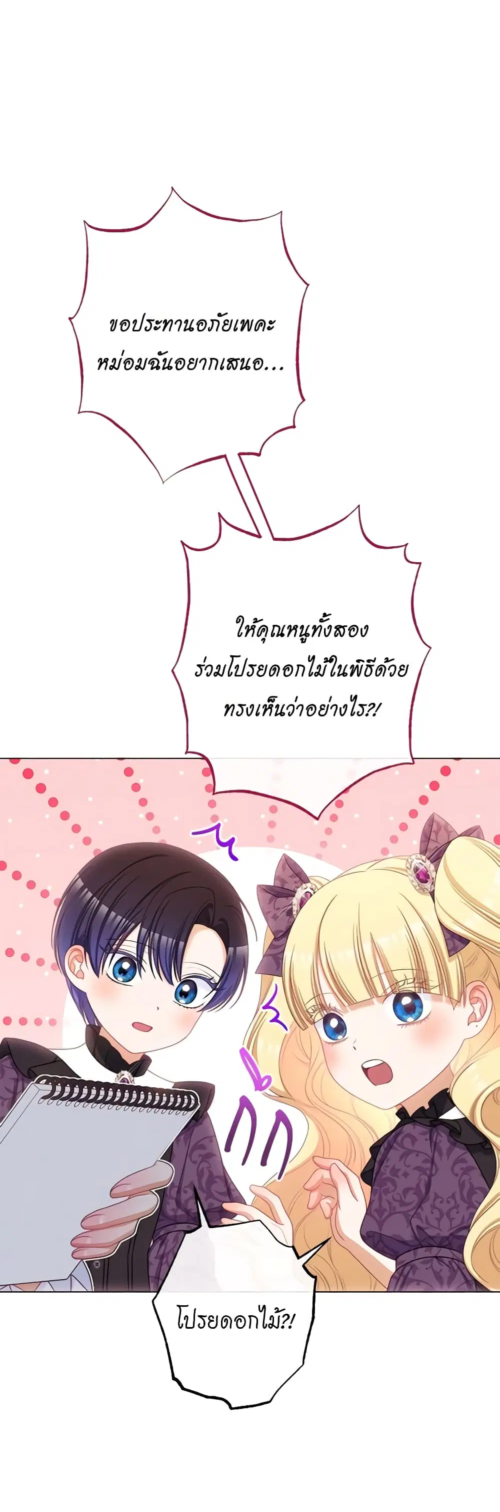 The Villainess Turns the Hourglass ตอนที่ 119 — page 18 of 53