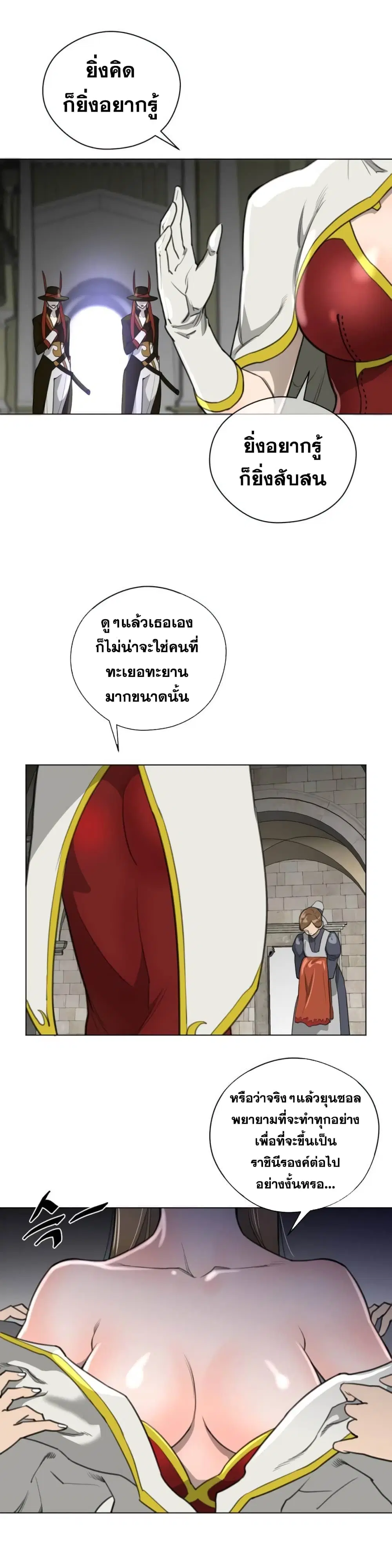 Perfect Half ตอนที่ 22 — page 12 of 25