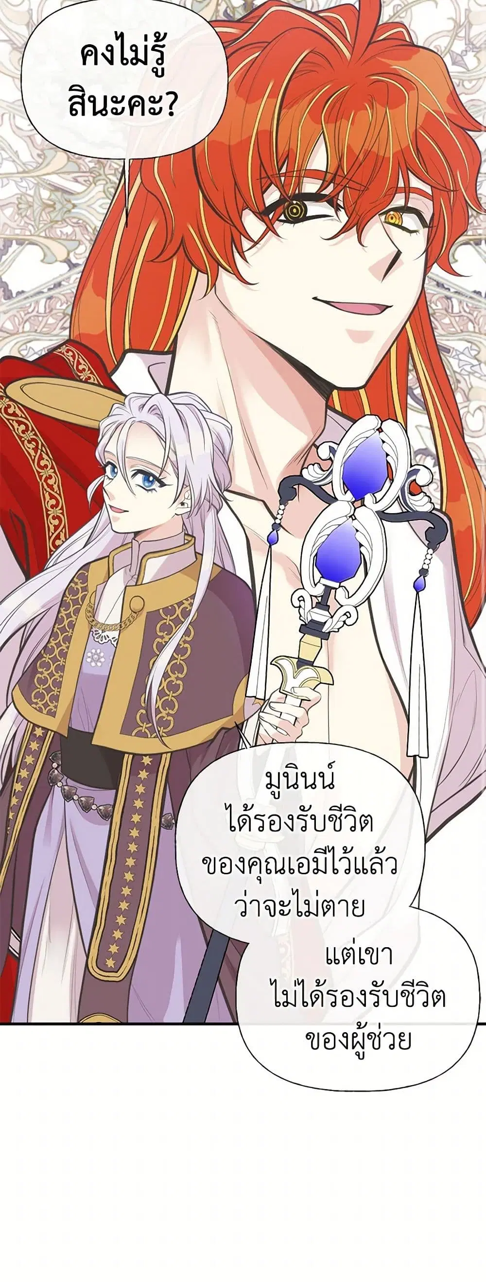 My Sister Picked up the Male Lead ตอนที่ 80 — page 25 of 35