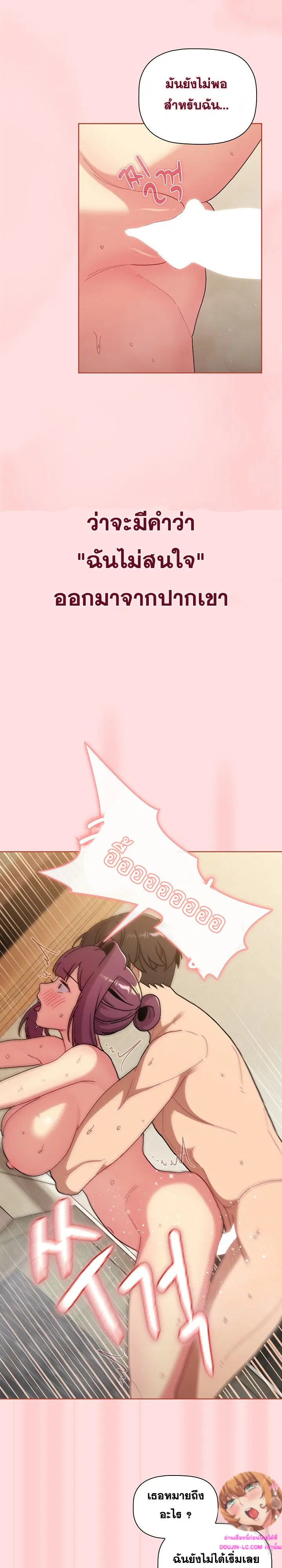 What Do I Do Now? ตอนที่ 71 — page 14 of 25