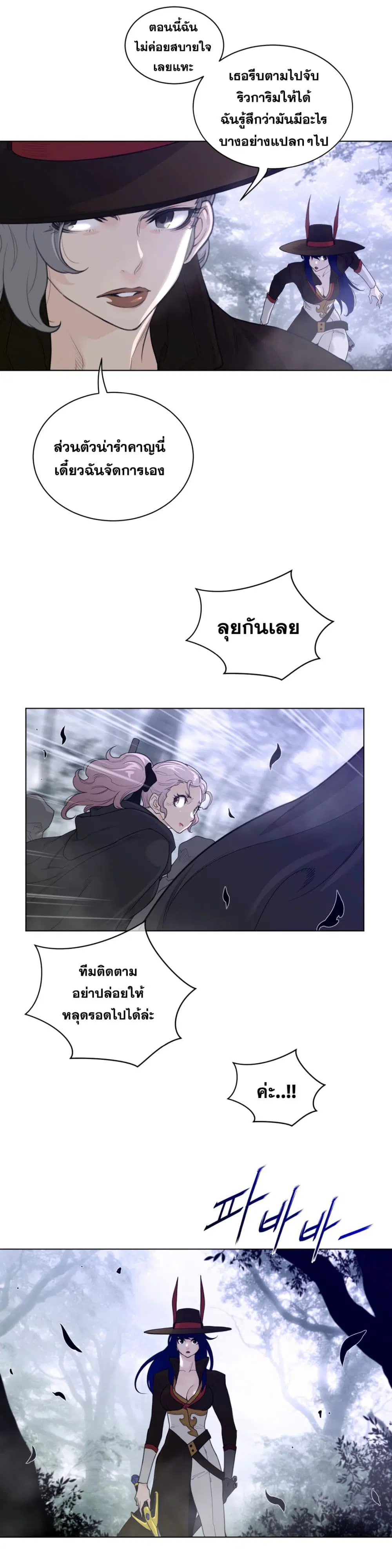 Perfect Half ตอนที่ 81 — page 16 of 20