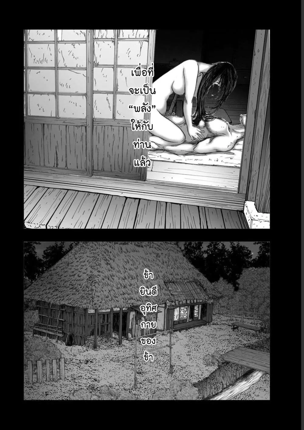 Mura Matsuri ตอนที่ 19.03 — page 18 of 19