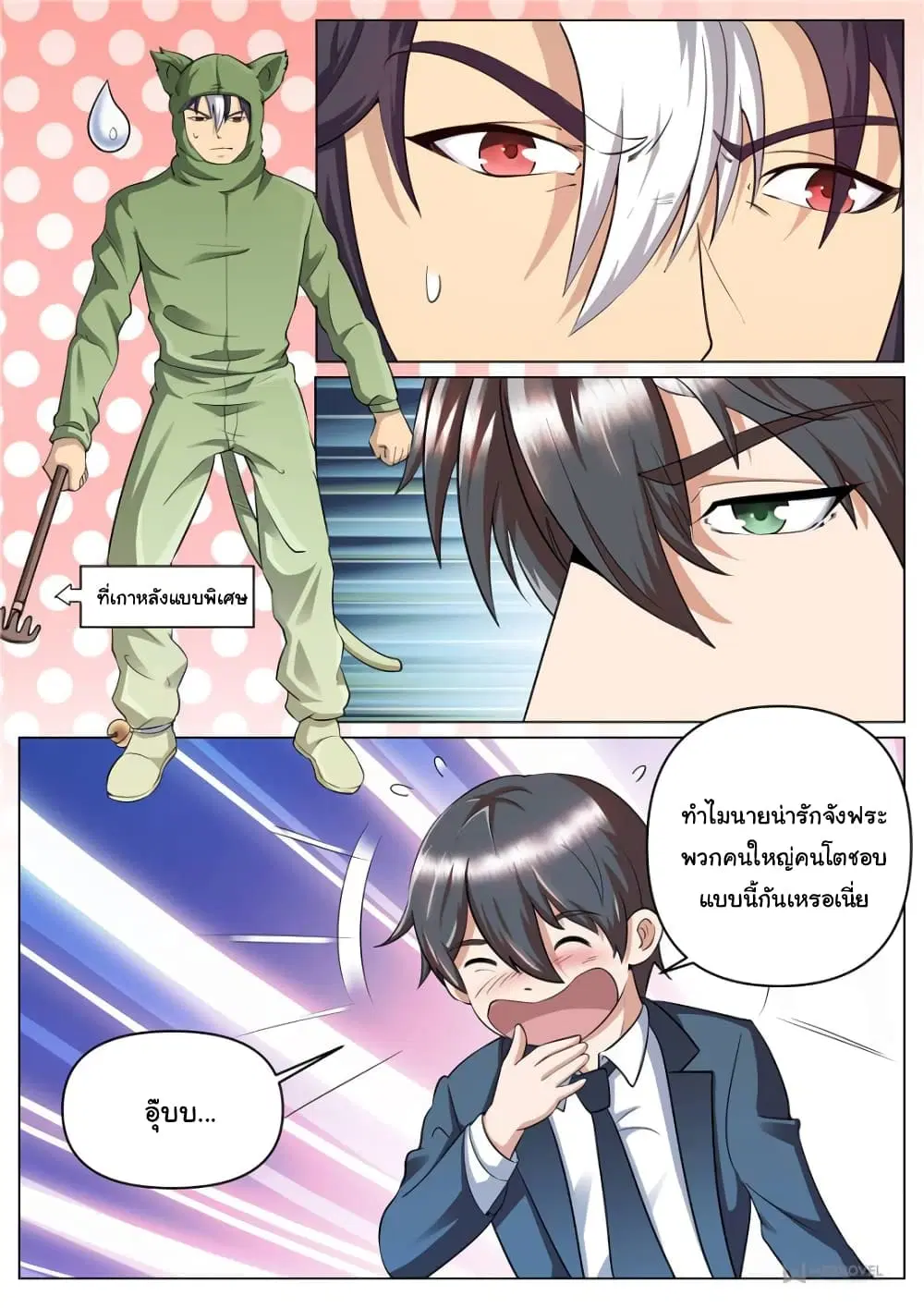 The Superb Captain in the City ตอนที่ 256 — page 10 of 12