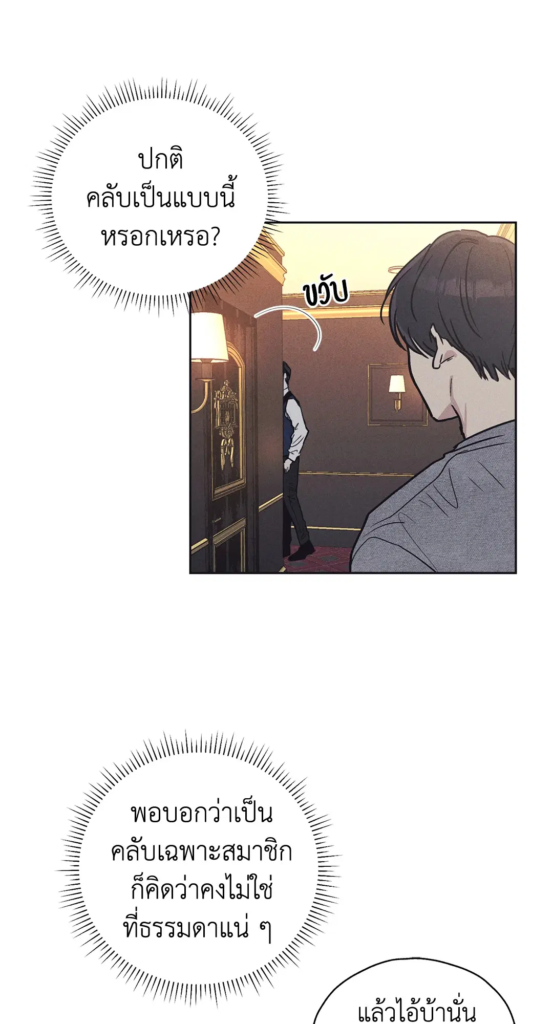 PAYBACK ตอนที่ 13 — page 5 of 70