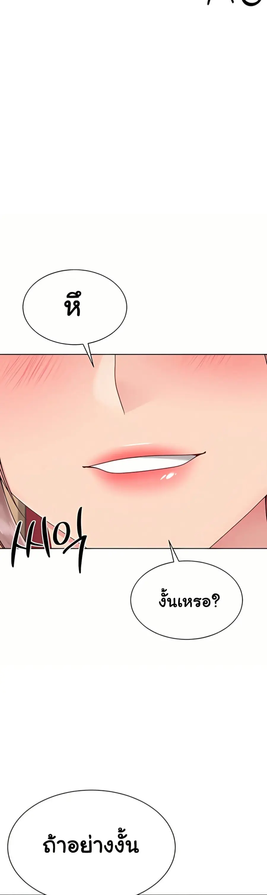 Set Up ตอนที่ 75 — page 47 of 51