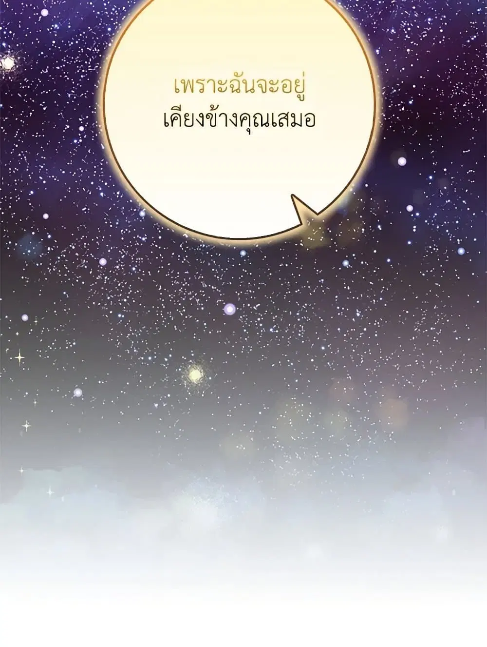 Please Marry Me Again! ตอนที่ 106 — page 60 of 60