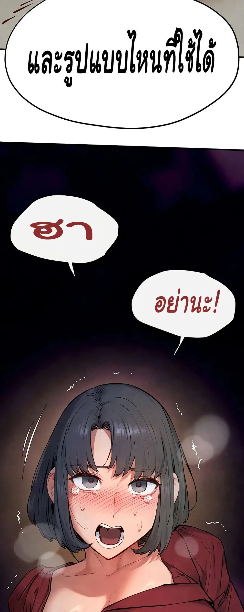 Moby Dick ตอนที่ 51 — page 79 of 81