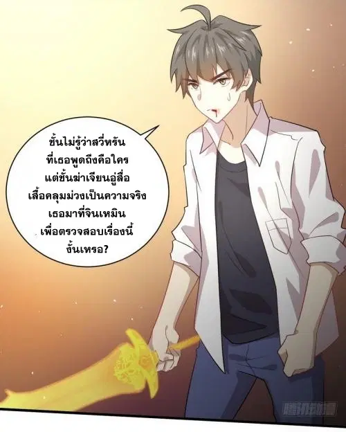 Immortal Swordsman in the Reverse World ตอนที่ 71 — page 14 of 35