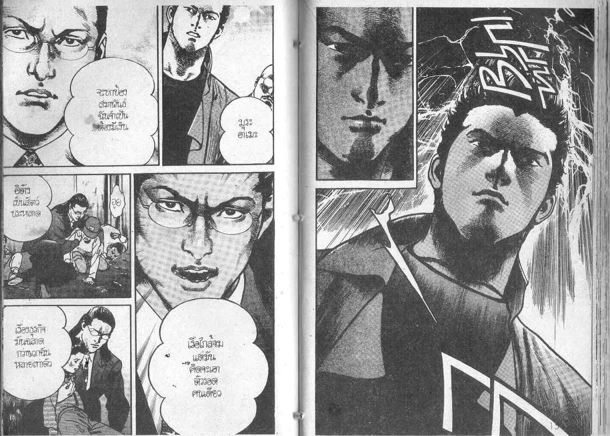 Heat ตอนที่ 100 — page 7 of 13