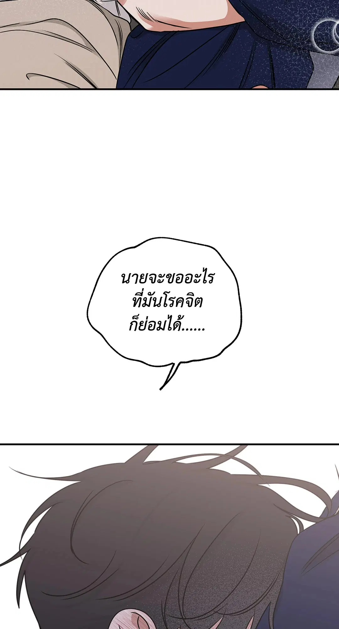 Low Tide in Twilight ตอนที่ 82 — page 3 of 79