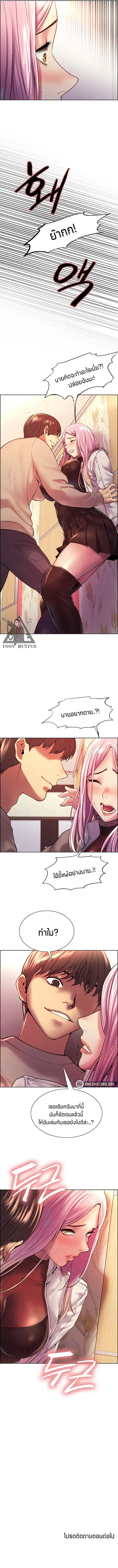 Sex-Stop Watch ตอนที่ 3 — page 13 of 14