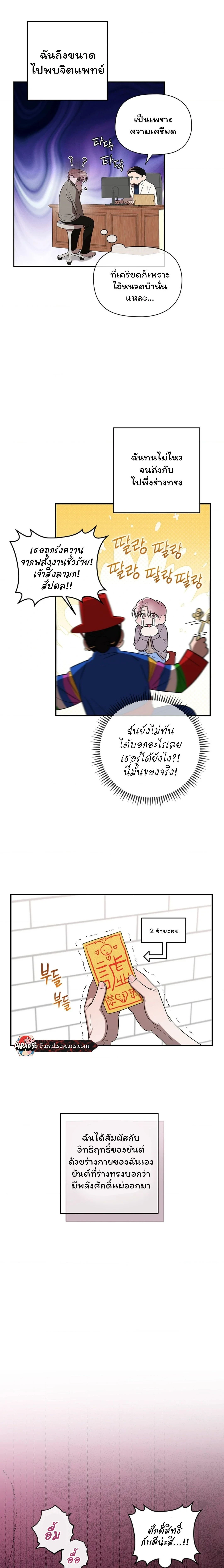 Mr. Tentacle – จู่ๆก็โผล่มา ตอนที่ 1 — page 11 of 20