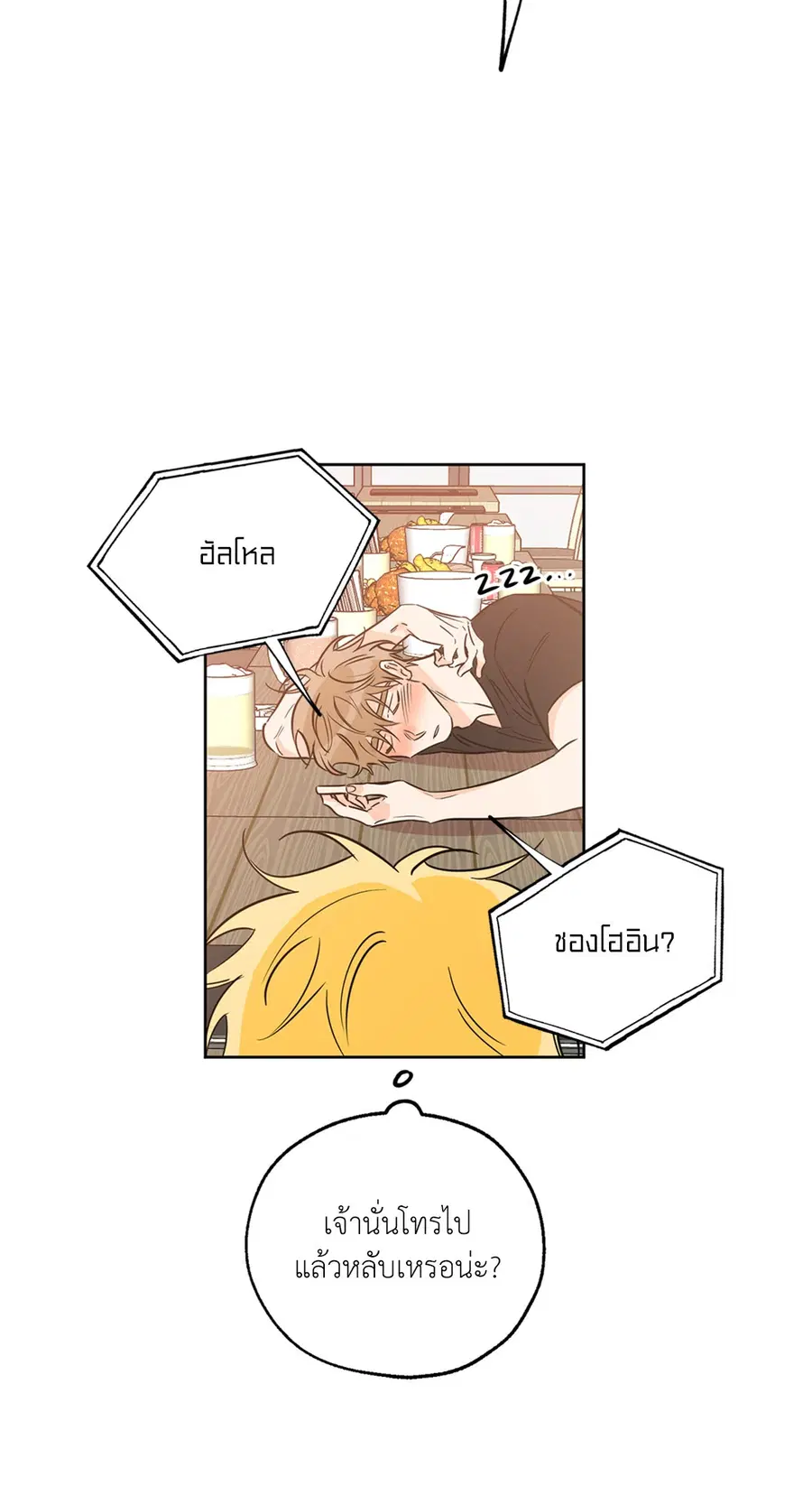 Lucky Paradise ตอนที่ 21 — page 2 of 64