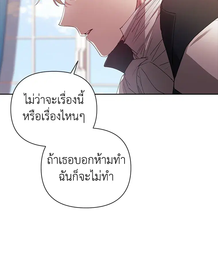 The Broken Ring – This Marriage Will Fail Anyway ตอนที่ 14 — page 104 of 117