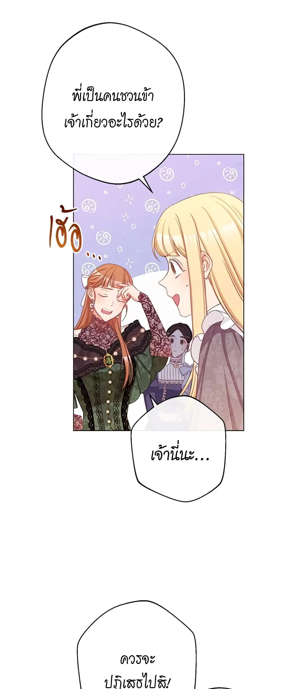 The Villainess Turns the Hourglass ตอนที่ 92 — page 48 of 57