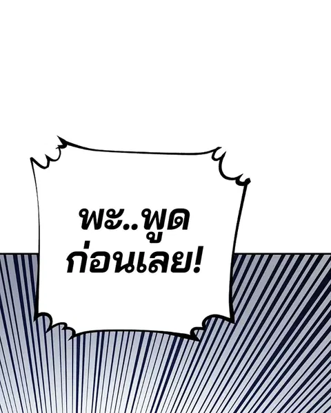 The Player ตอนที่ 62 — page 101 of 144