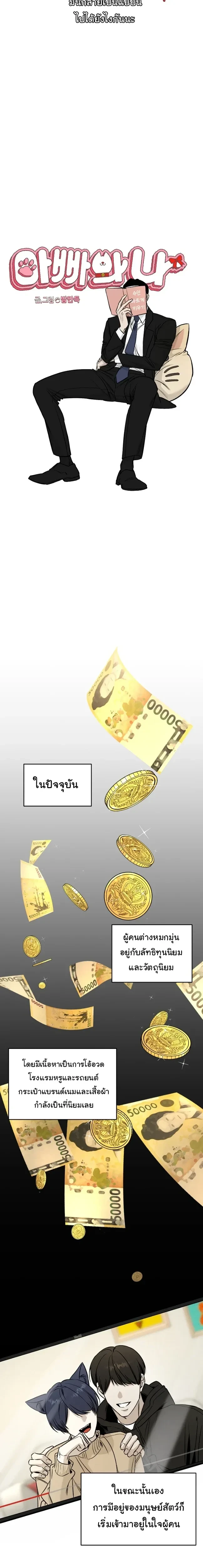 Daddy and I – คุณพ่อกับผมเอง ตอนที่ 1 — page 10 of 17