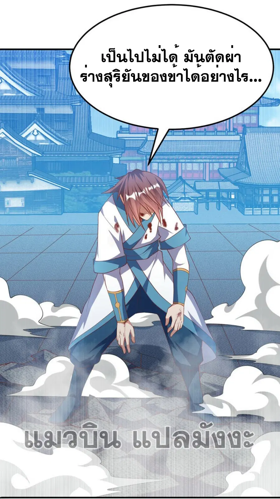 Wu Ni ตอนที่ 301 — page 11 of 34