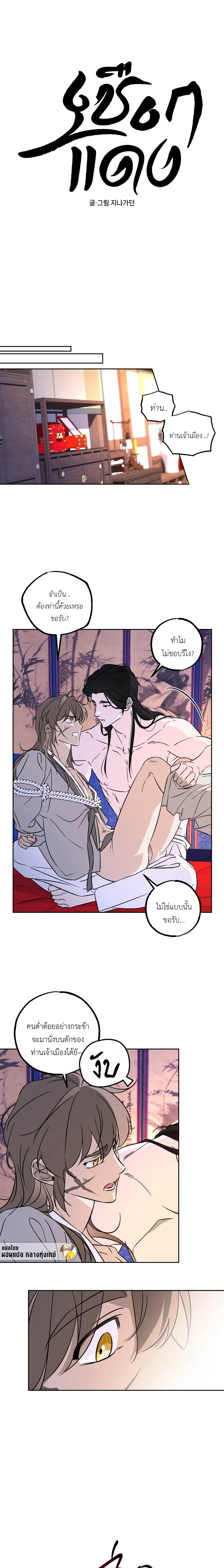 Red String – เชือกแดง ตอนที่ 2 — page 11 of 15