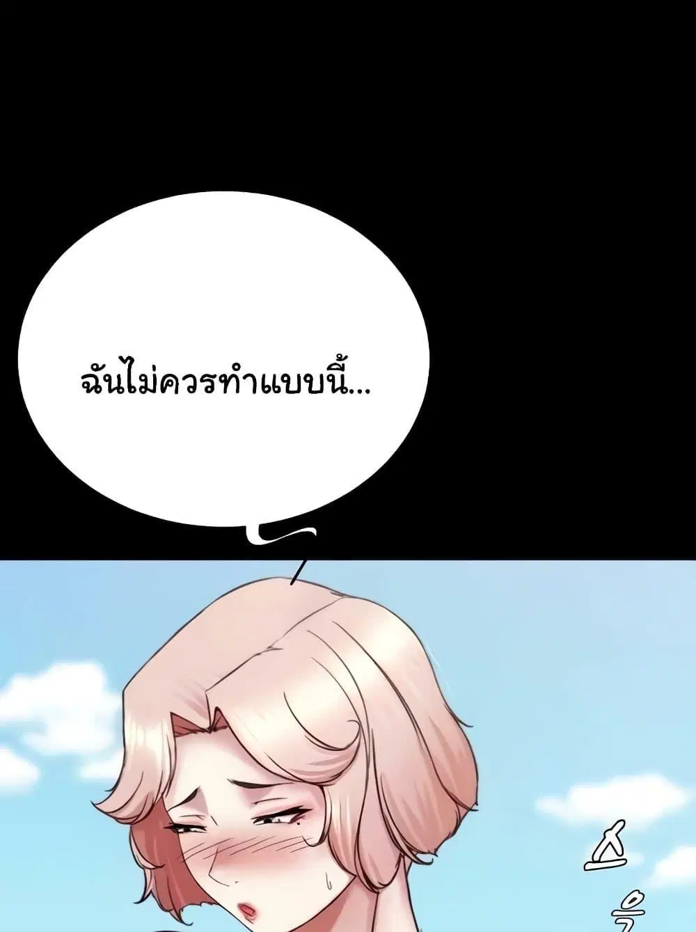 Panty Note ตอนที่ 176 — page 99 of 111