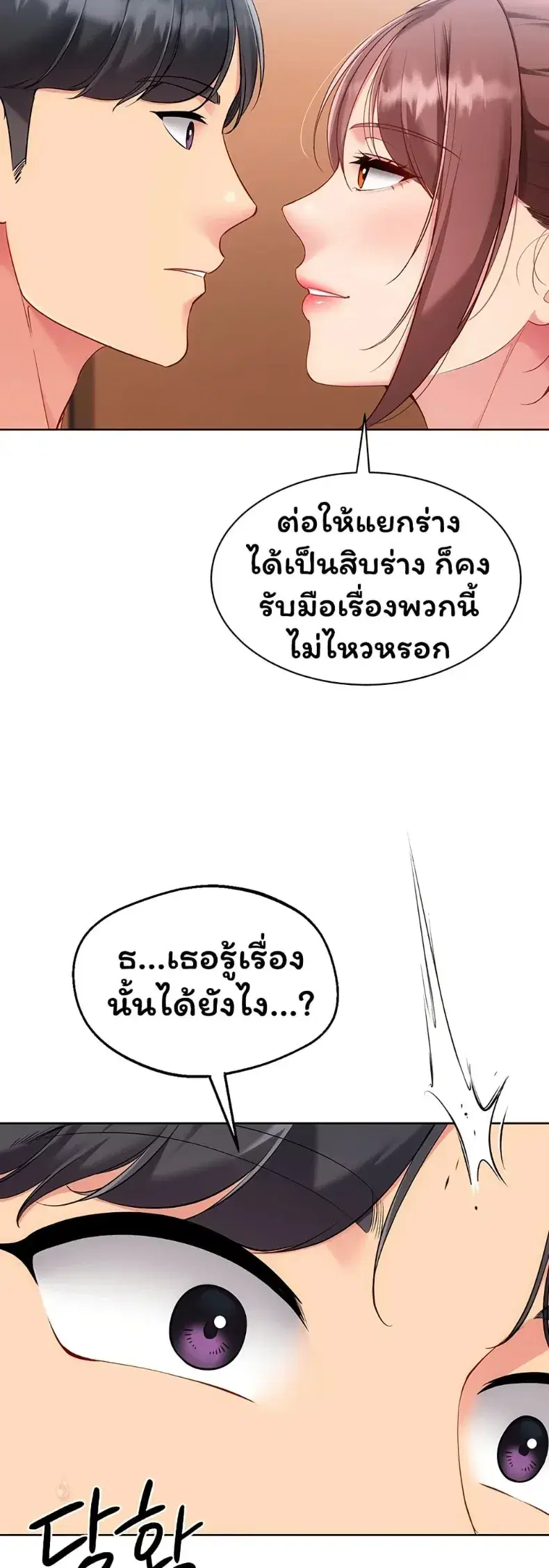 Set It! ตอนที่ 100 — page 33 of 50
