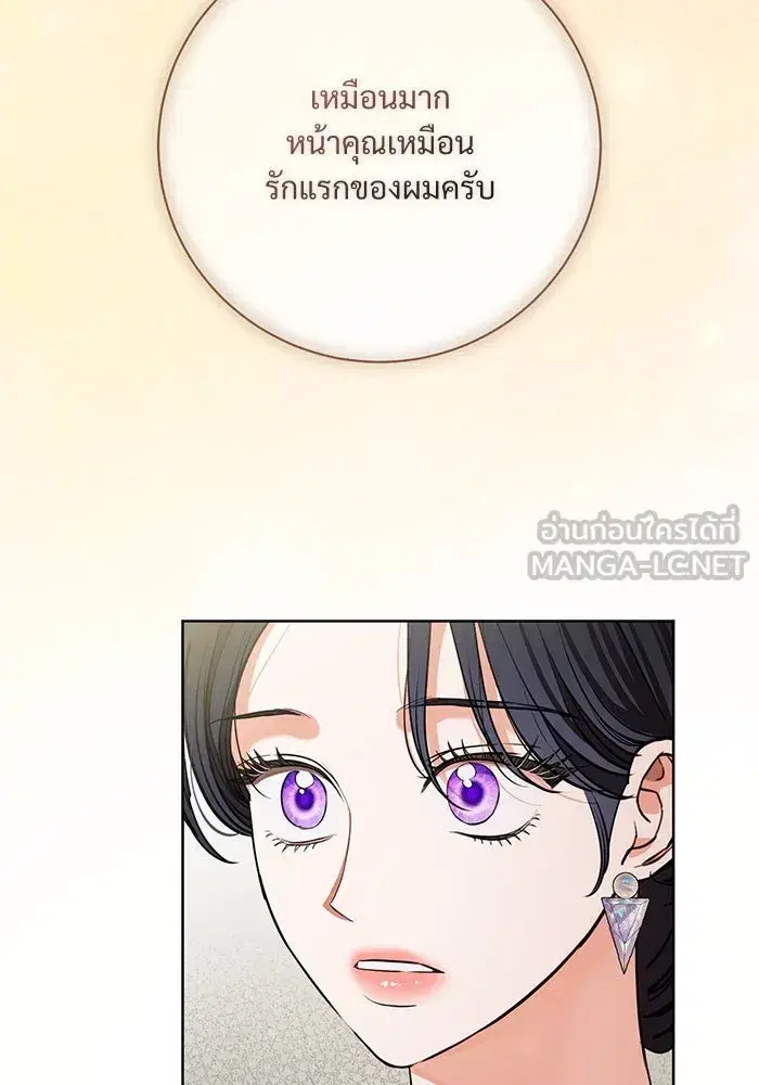 To My Husband’s Mistress ตอนที่ 74 — page 78 of 113