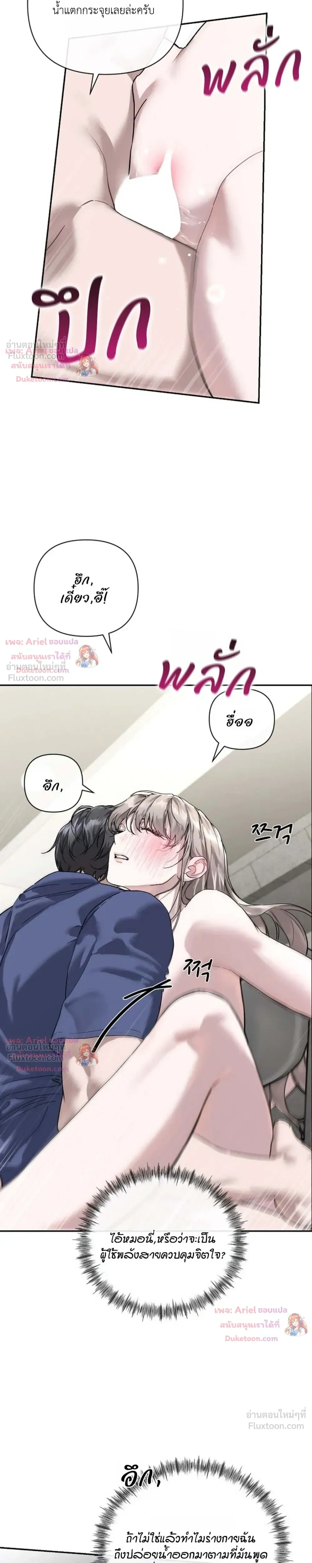 The Healer Villainess and the Perverted Hero – ยัยวายร้ายสายฮิล…กับนายฮีโร่จอมหื่น ตอนที่ 2 — page 21 of 28