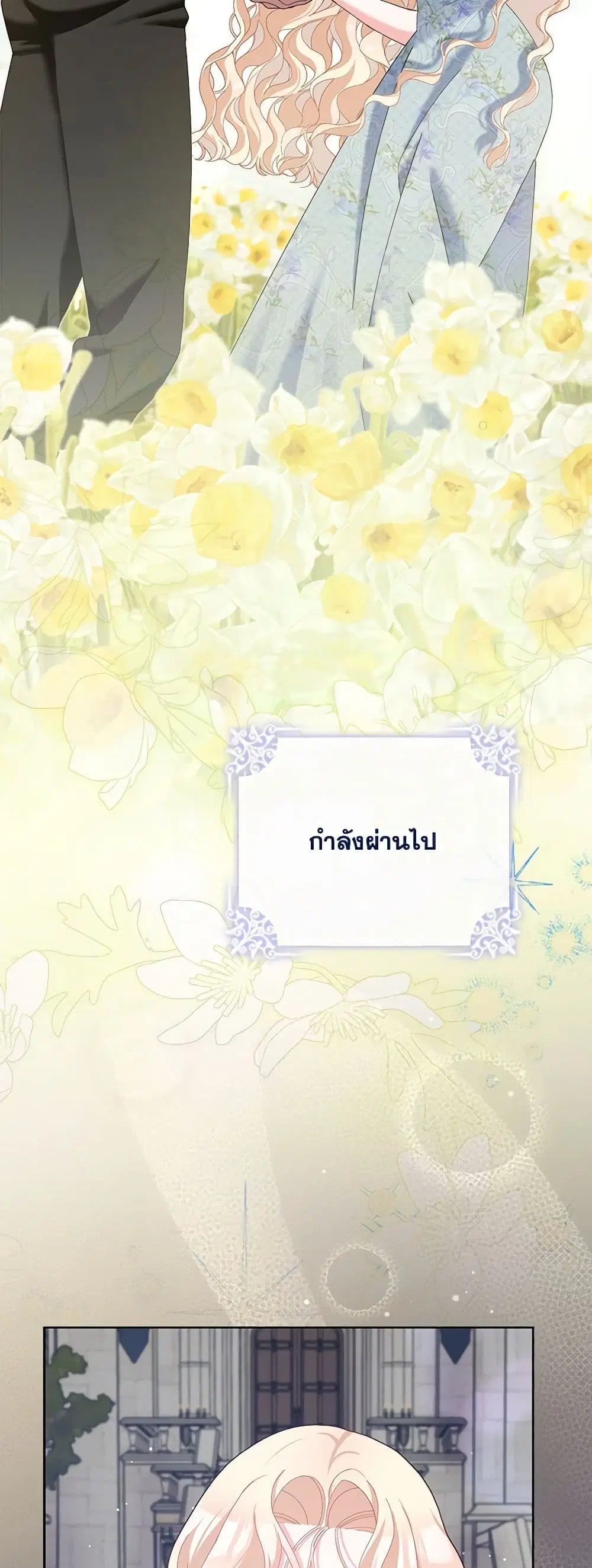 Please Marry Me Again! ตอนที่ 113 — page 25 of 43
