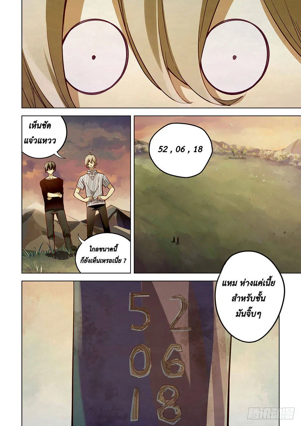 The Last Human ตอนที่ 53 — page 2 of 13