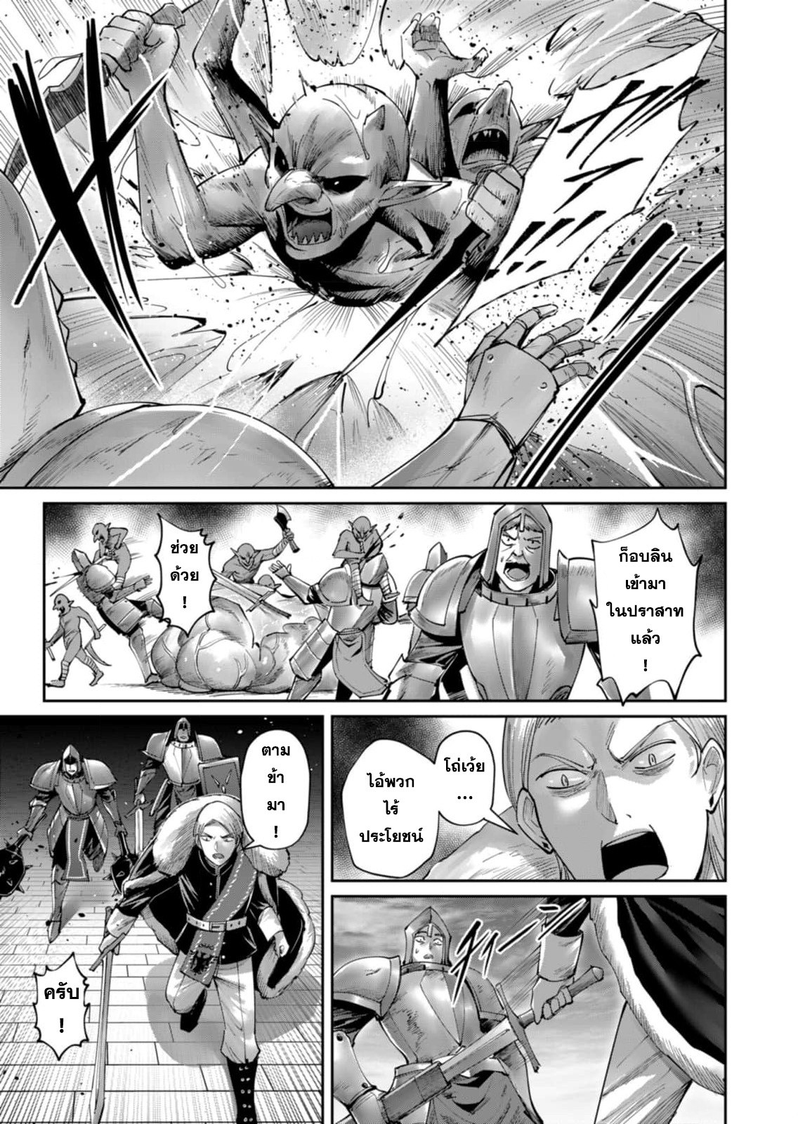 Kichiku Eiyuu Savage Hero วีรบุรุษปีศาจ ตอนที่ 47 — page 7 of 20