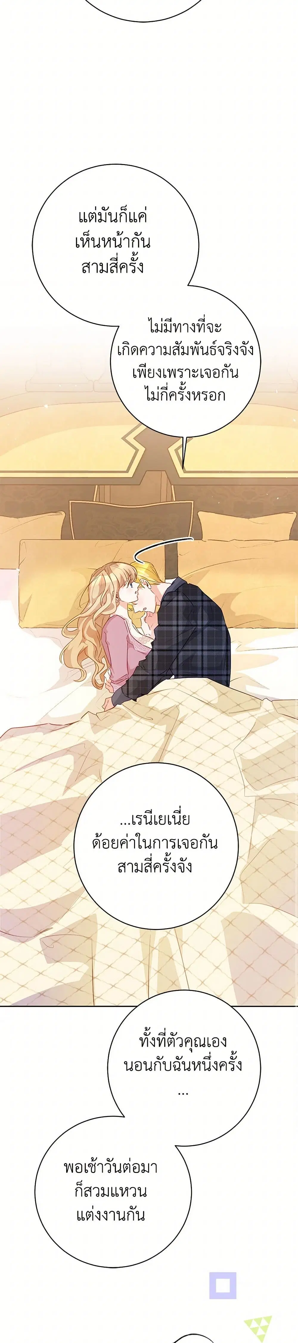 Stealing the Lady’s Heart ตอนที่ 114 — page 28 of 43