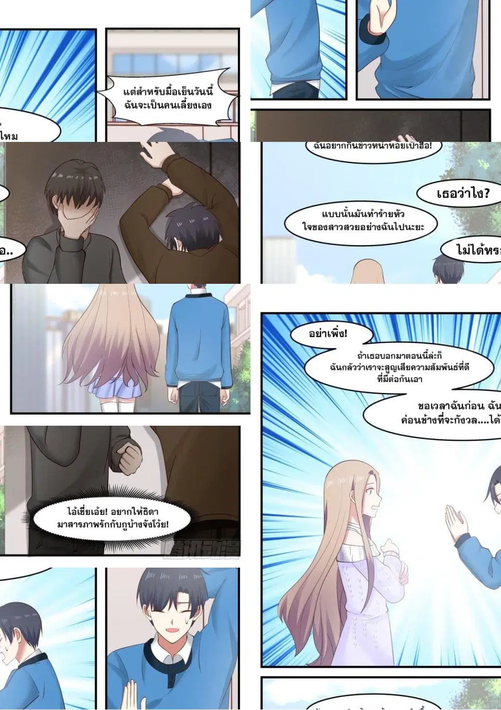 Xueba’s Black Technology System.jpg ตอนที่ 44 — page 6 of 11
