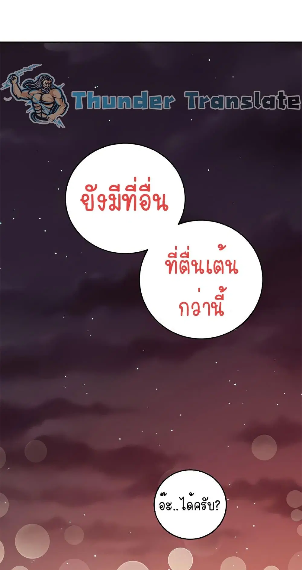 Stepmother Friends ตอนที่ 81 — page 36 of 59