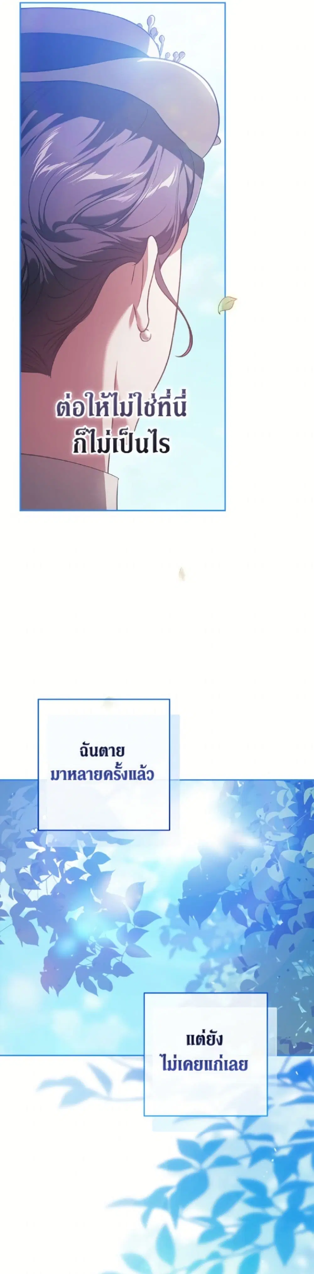 The Broken Ring – This Marriage Will Fail Anyway ตอนที่ 109 — page 33 of 52