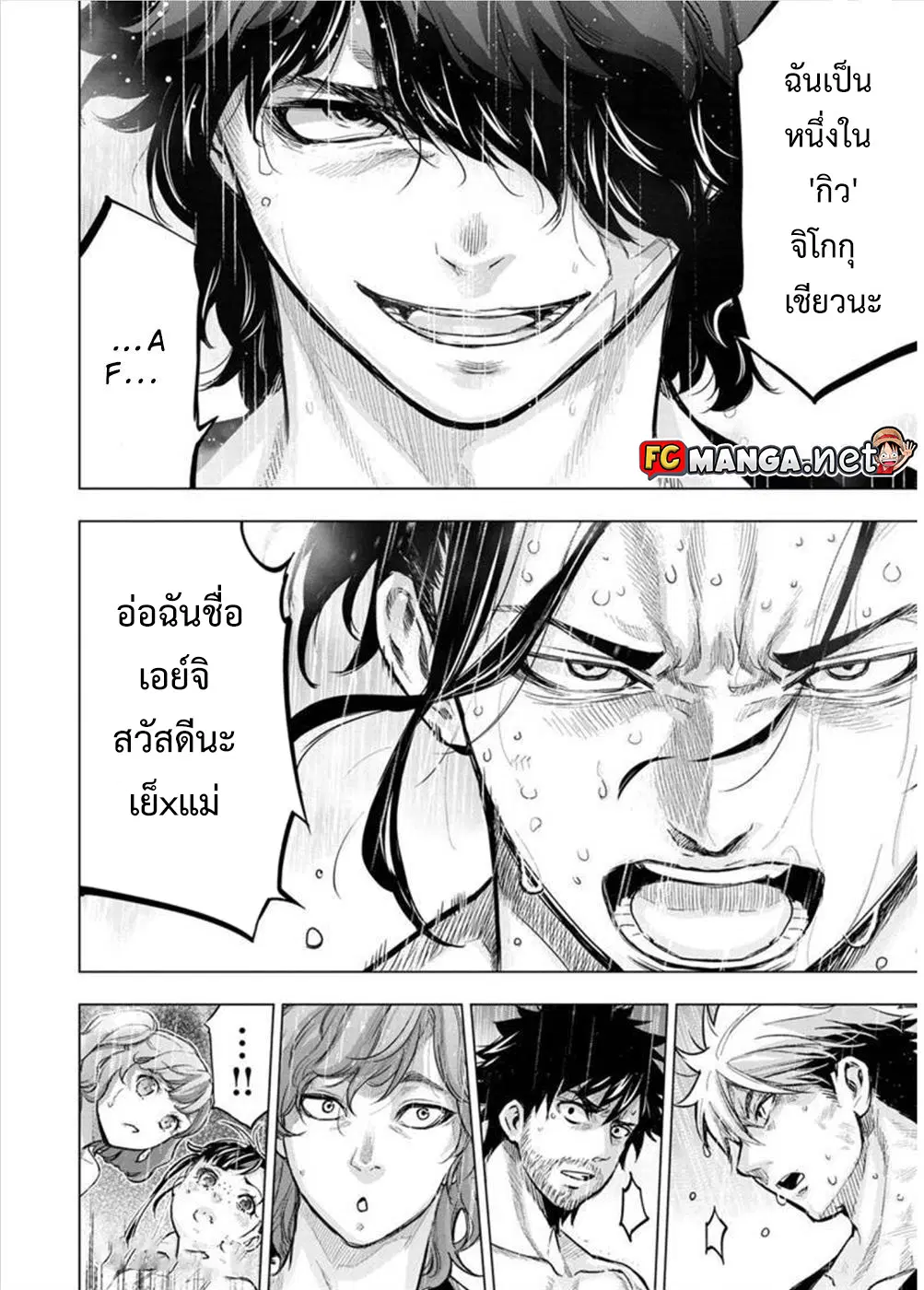 Ingoshima ตอนที่ 94 — page 11 of 11