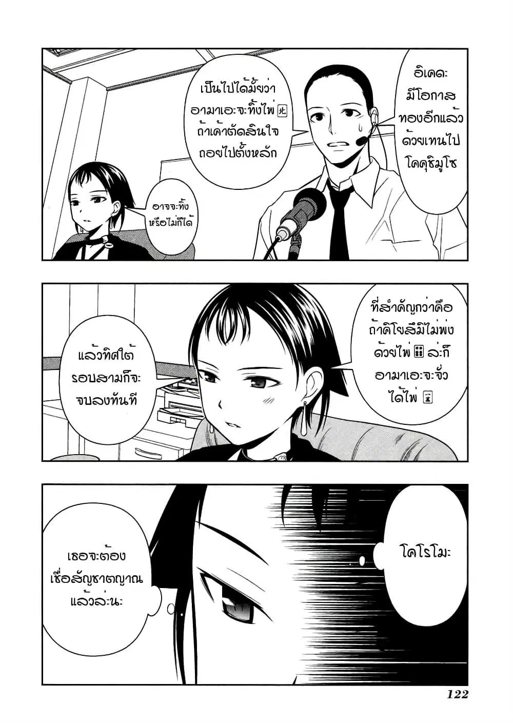 Saki ตอนที่ 48 — page 11 of 20