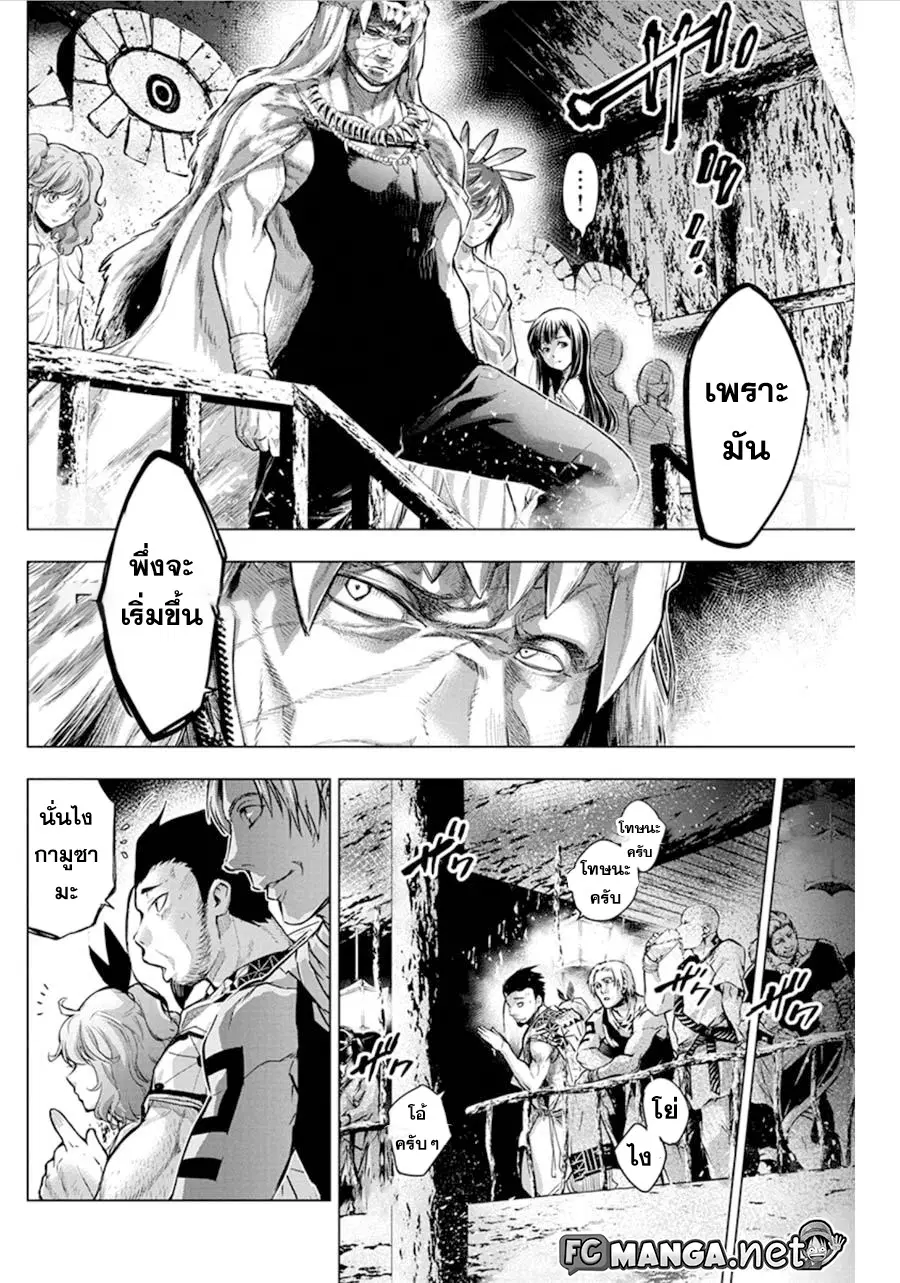 Ingoshima ตอนที่ 55 — page 2 of 10