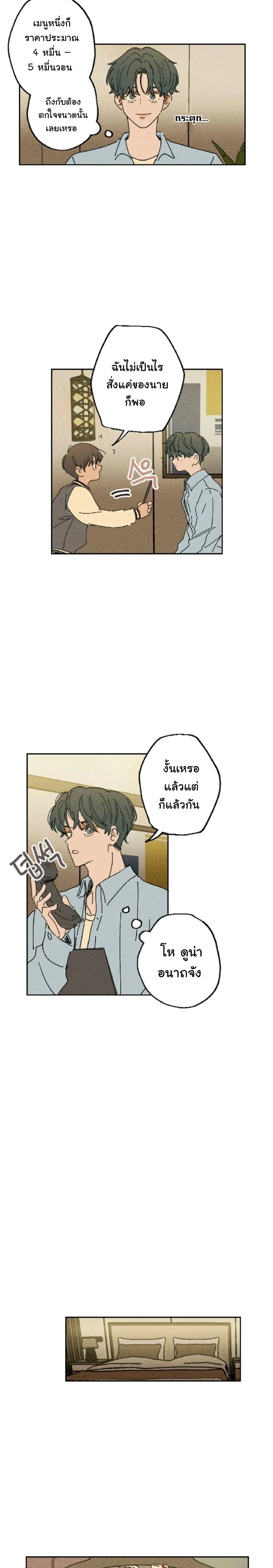 Easy Senior – รุ่นพี่ที่ง่าย ตอนที่ 6 — page 14 of 21