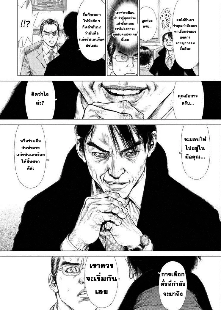Sun-ken Rock ตอนที่ 136 — page 4 of 23