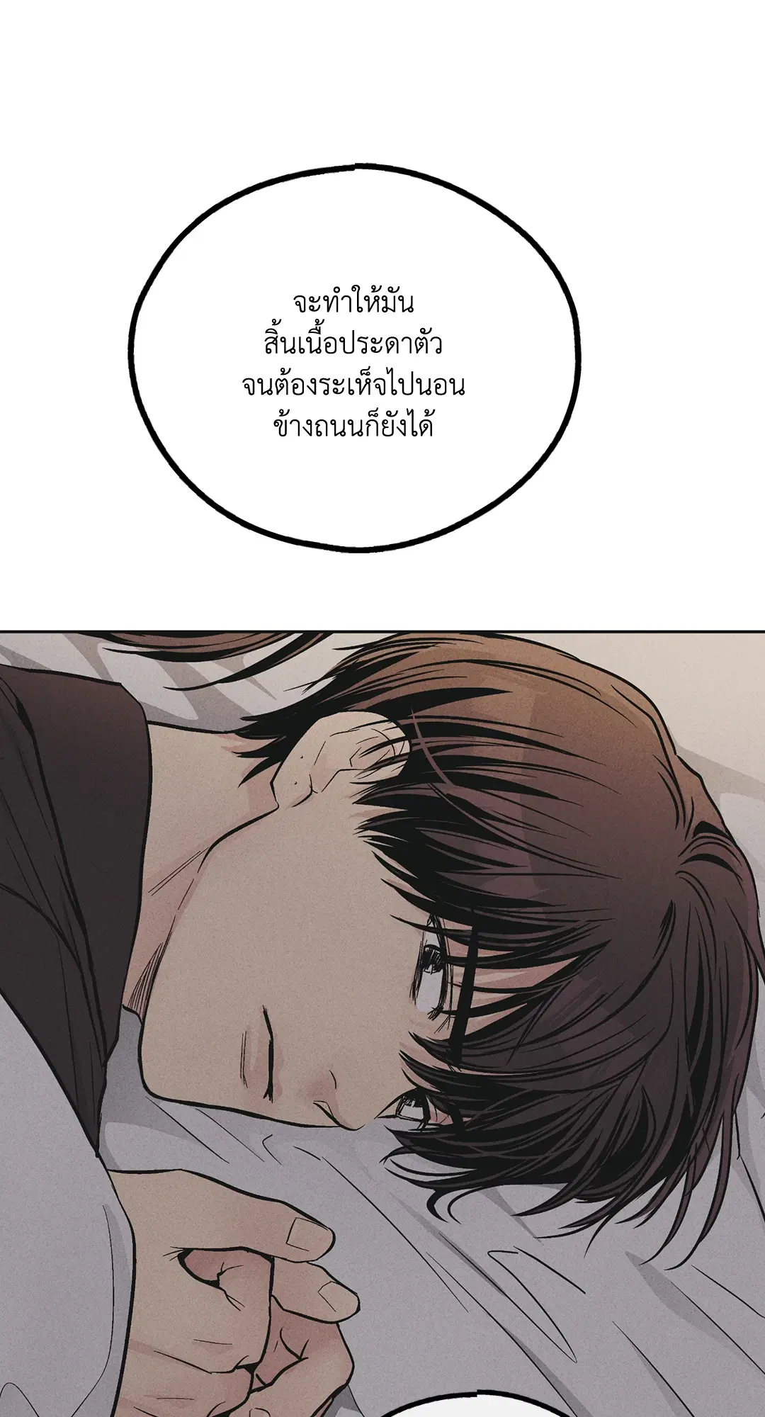 PAYBACK ตอนที่ 52 — page 43 of 90