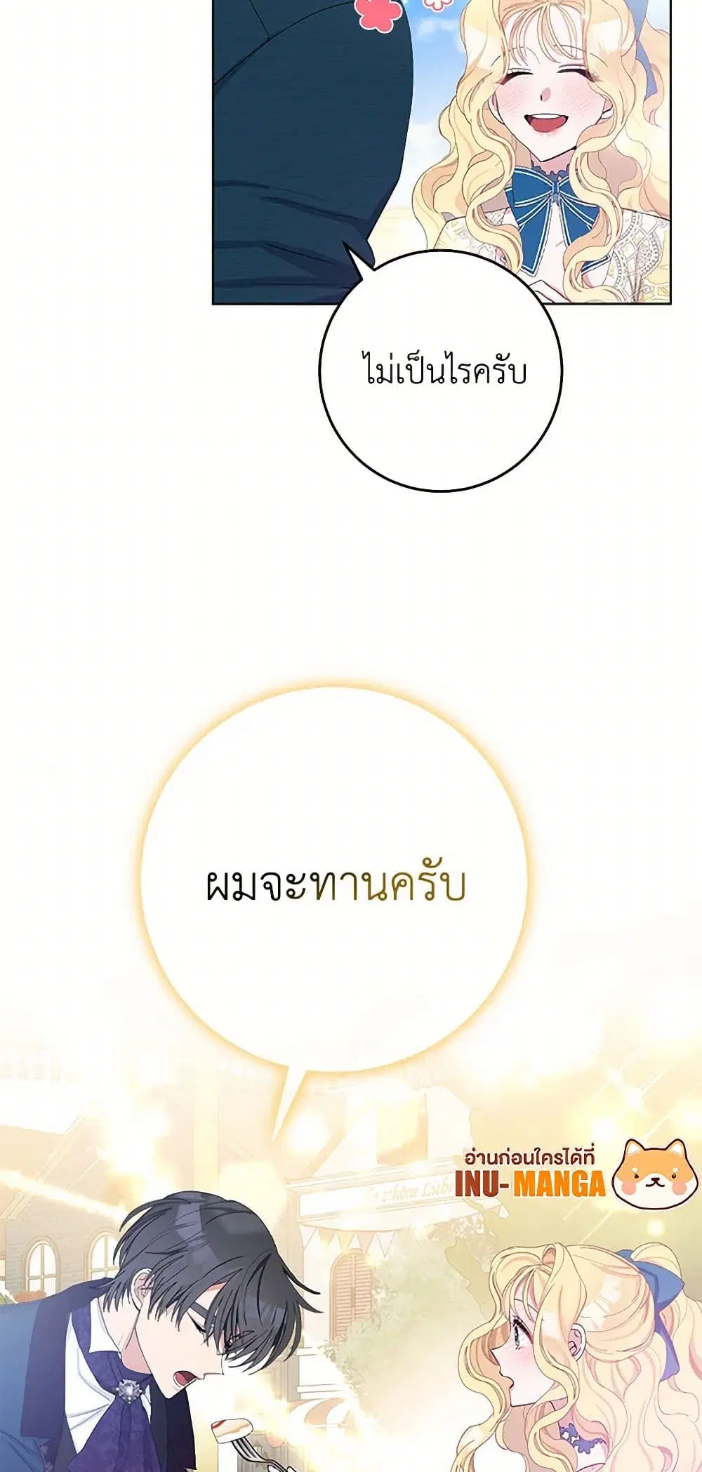 Please Marry Me Again! ตอนที่ 21 — page 40 of 40