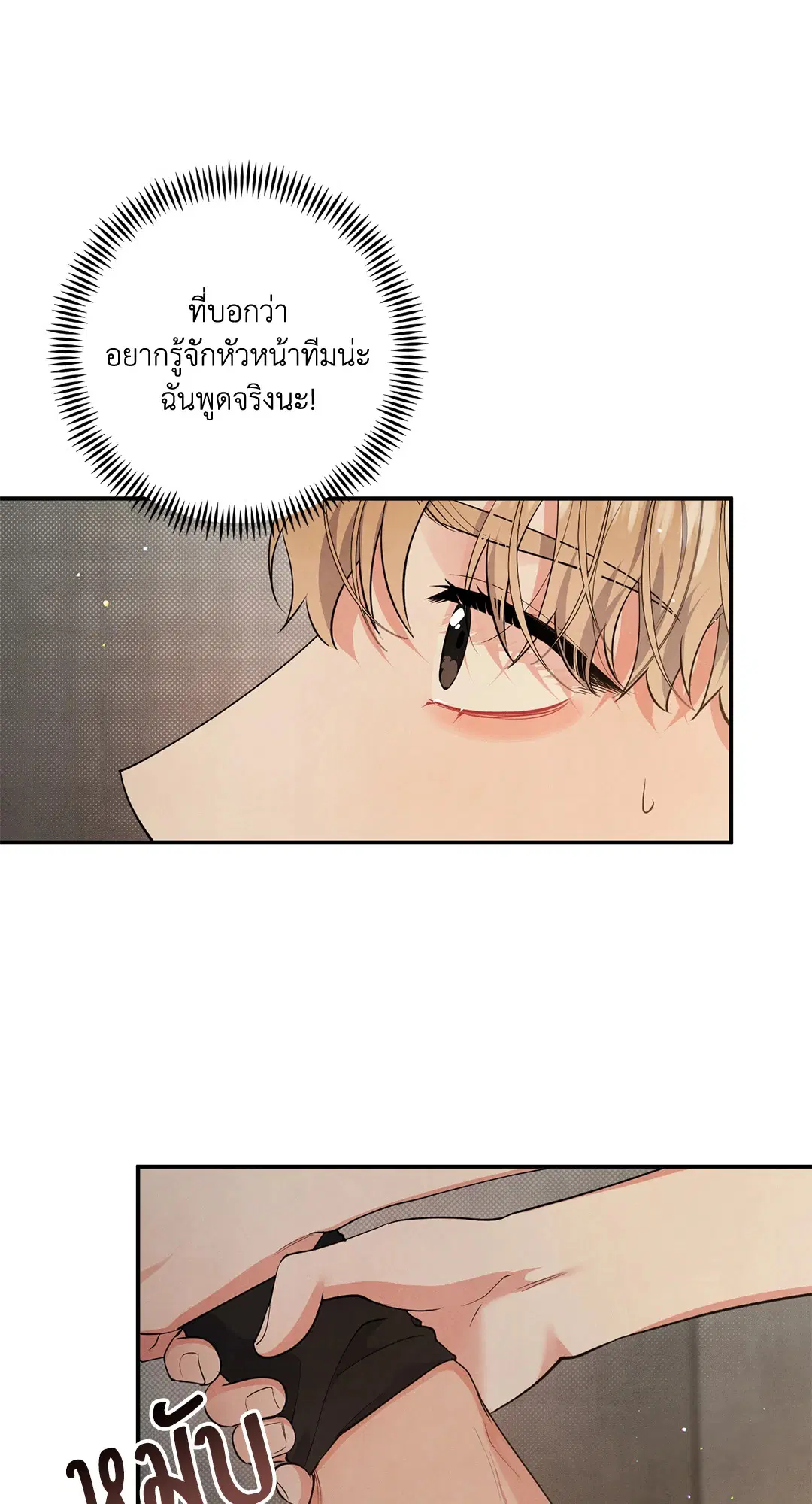 Roses and Champagne ตอนที่ 53 — page 11 of 63