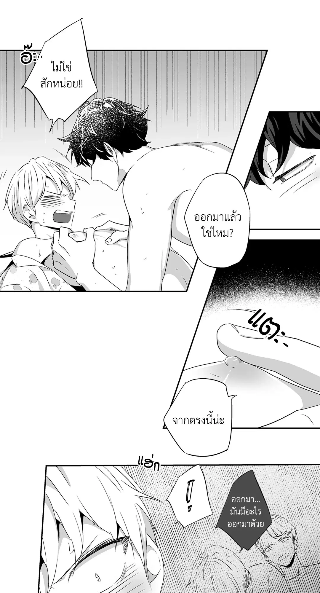 Love is an Illusion! – ซูเปอร์สตาร์ ตอนที่ 44.02 — page 24 of 53
