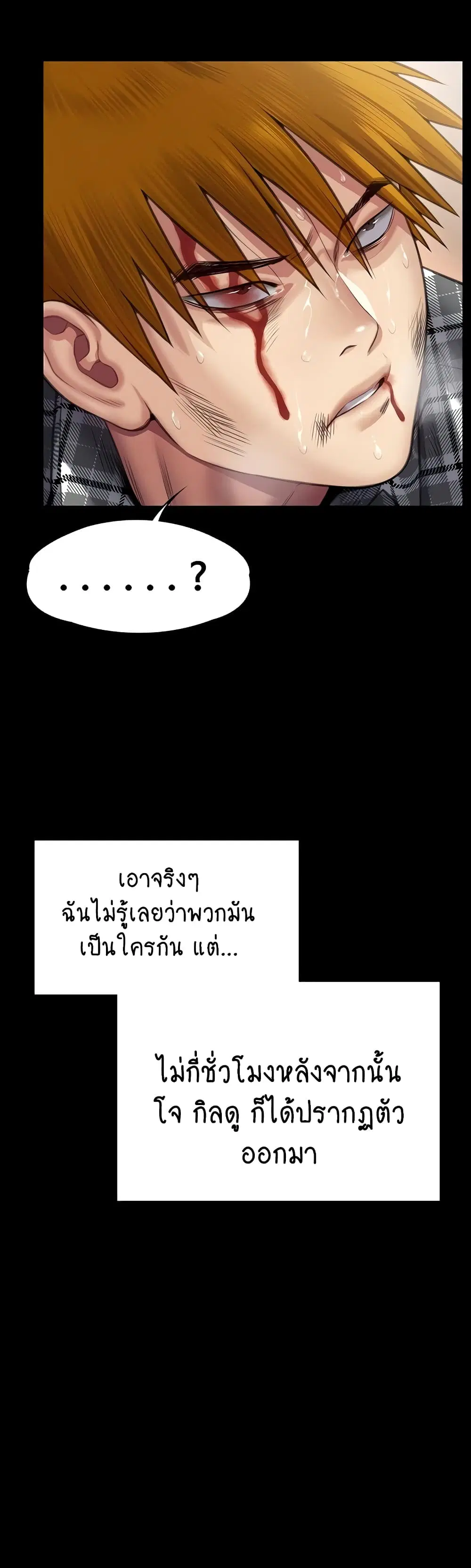 Queen Bee ตอนที่ 309 — page 56 of 80