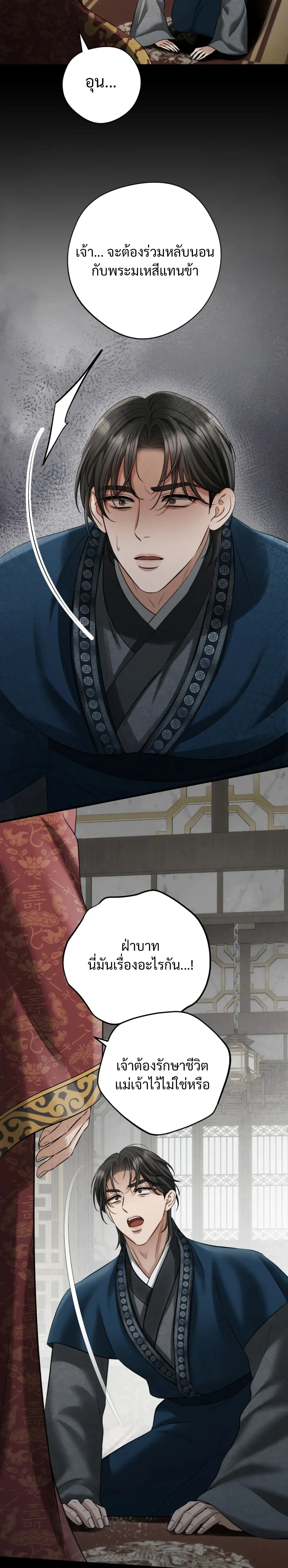 Forbidden Glances – เงาบาป ตอนที่ 3 — page 28 of 36
