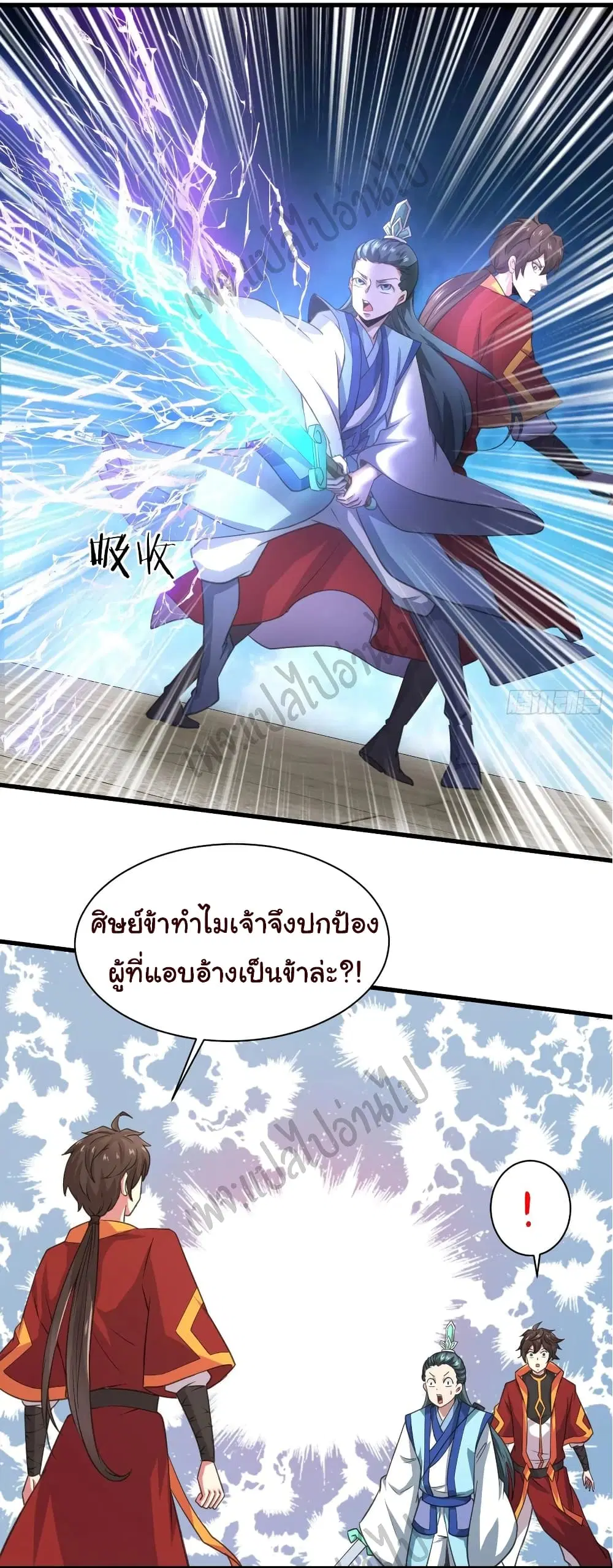 Super Harem Card ตอนที่ 121 — page 17 of 30