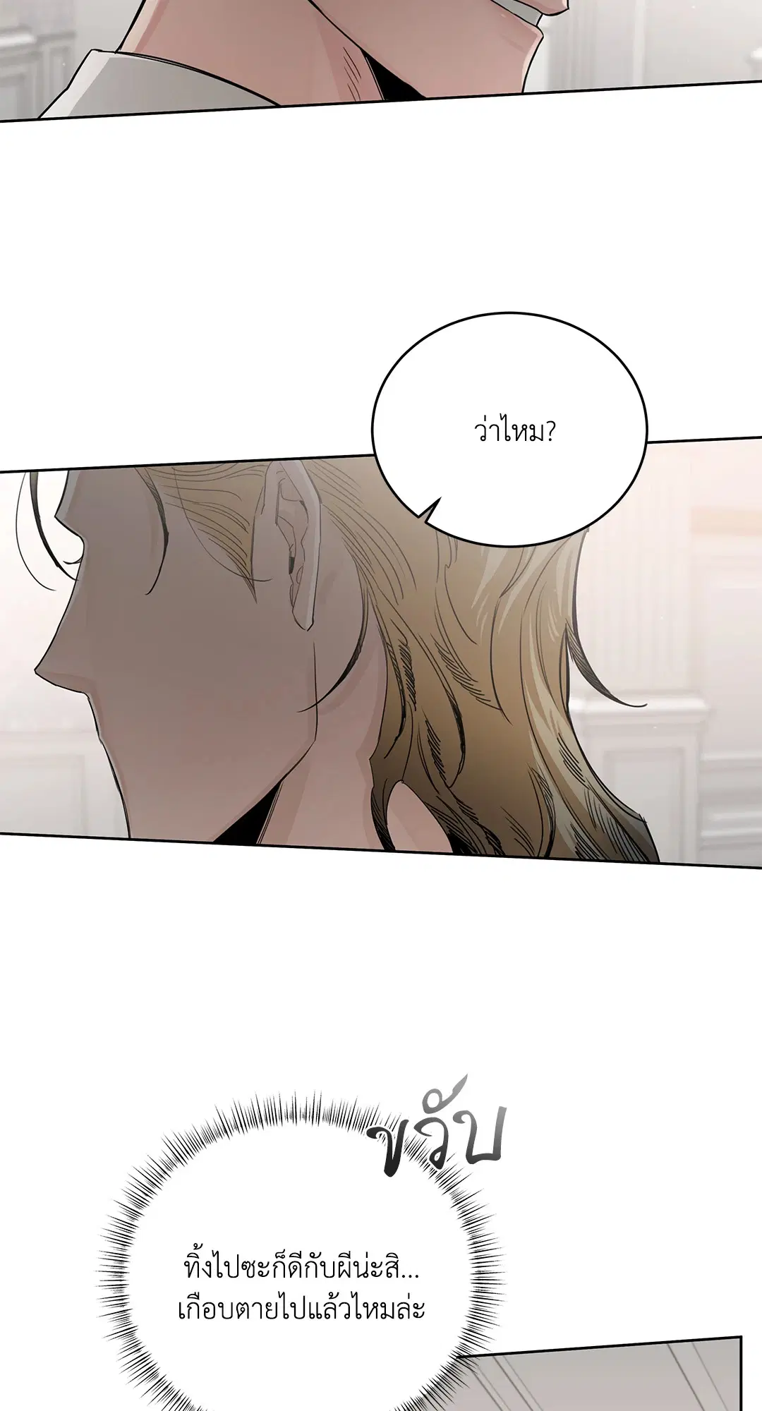 Roses and Champagne ตอนที่ 52.24 — page 42 of 83